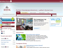 Tablet Screenshot of kamchatka.bmsk.ru